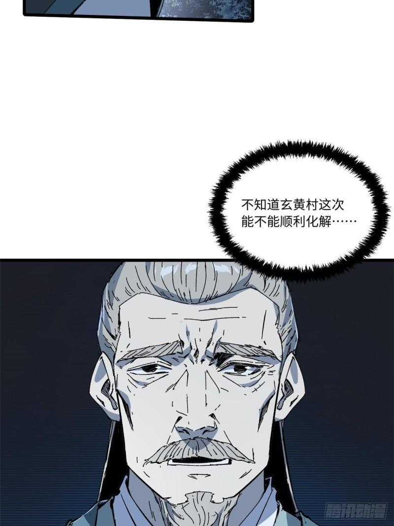永恒国度之喋血鸳鸯漫画,050 亡灵大军4图