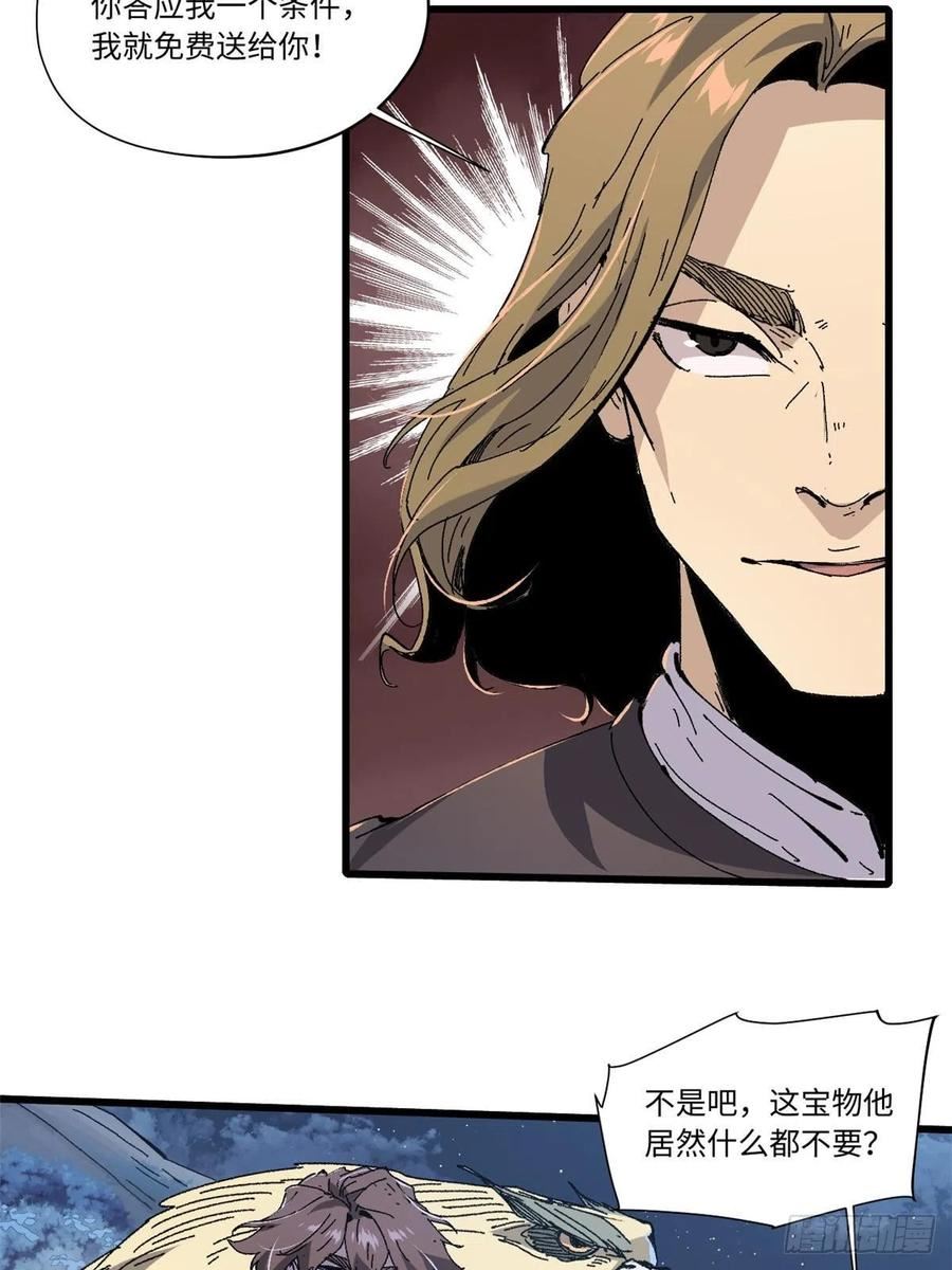 永恒国度之喋血鸳鸯漫画,080 鸿蒙天帝塔2图