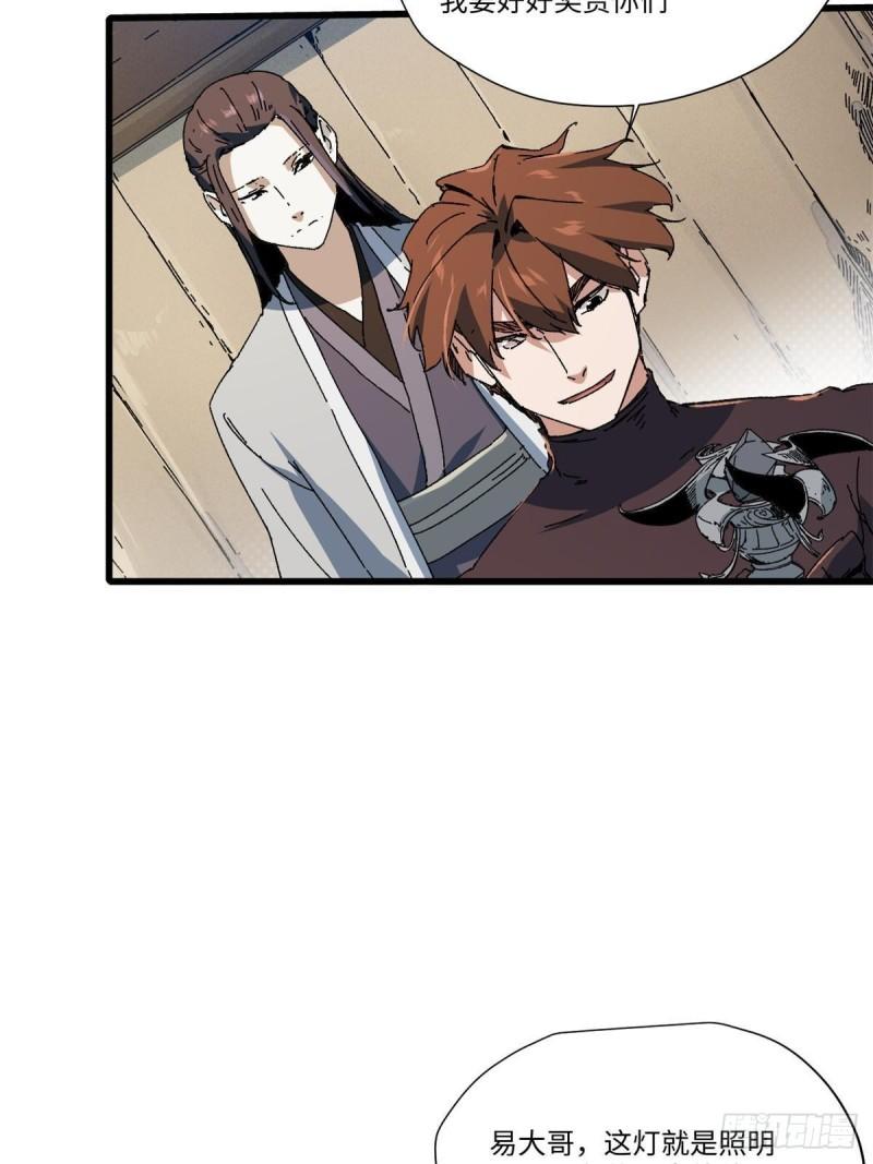 永恒国度漫画,047 能人巧匠5图