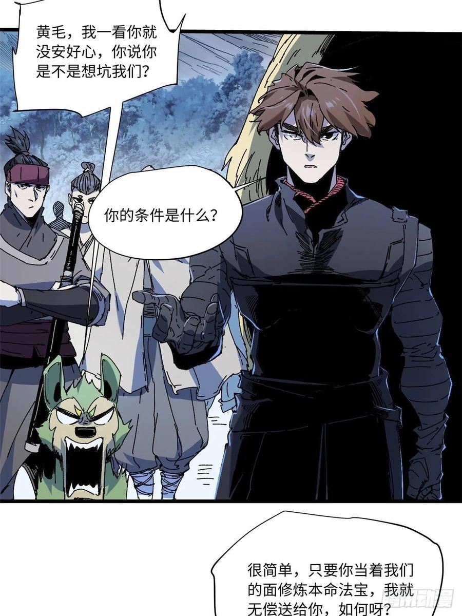 永恒国度之喋血鸳鸯漫画,080 鸿蒙天帝塔4图