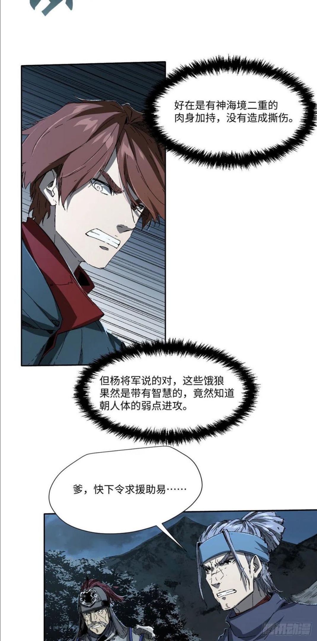 永恒国度大结局漫画,0213图