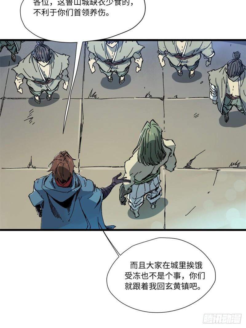 永恒国度大结局漫画,056 武道令3图
