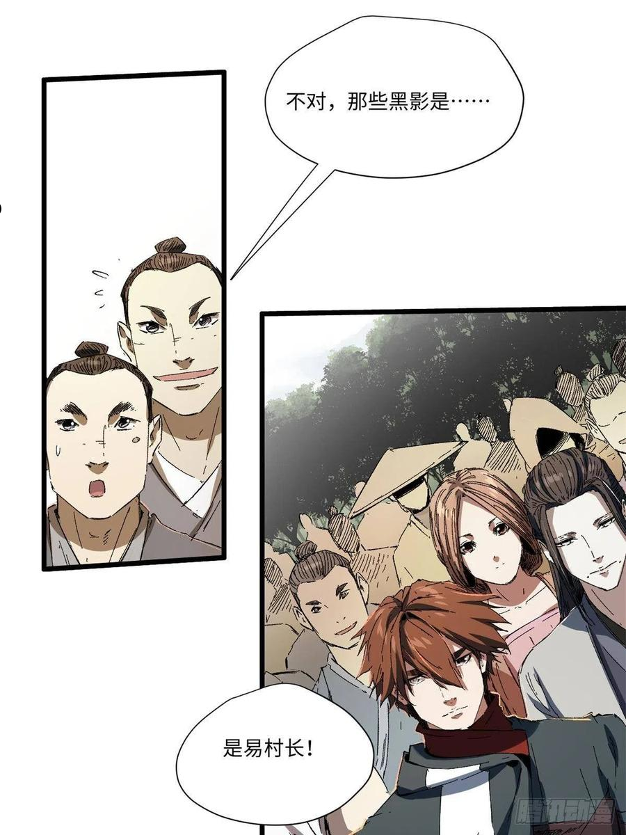 永恒国度之喋血鸳鸯漫画,024 杨家将！2图
