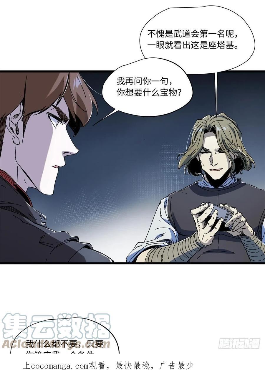 永恒国度之喋血鸳鸯漫画,080 鸿蒙天帝塔1图