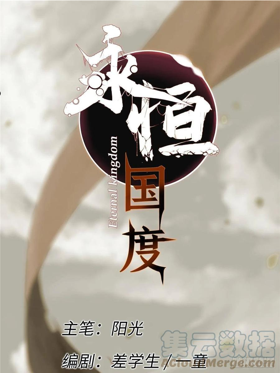 永恒国度大结局漫画,025 啸月银狼4图