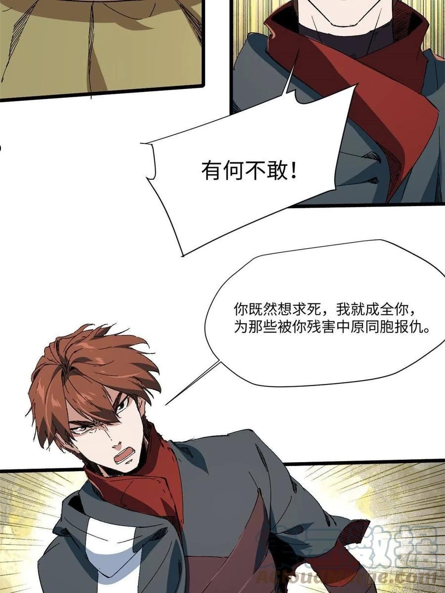 永恒国度txt下载奇书网漫画,041 生死擂台4图