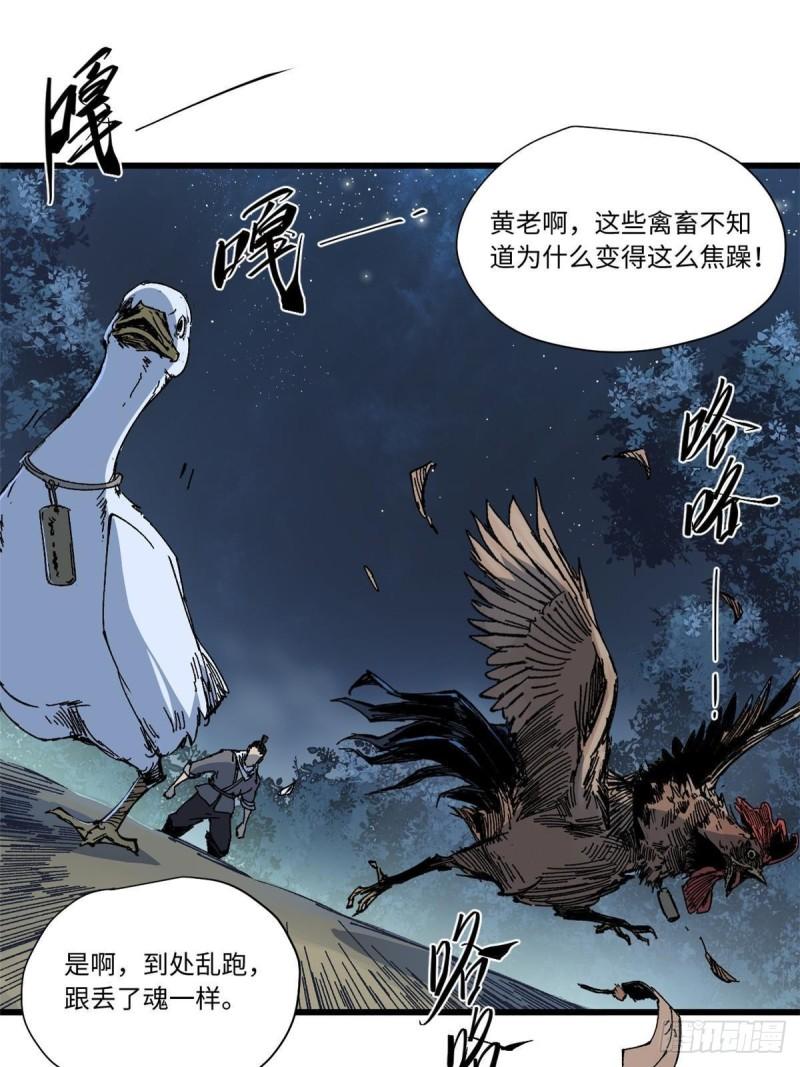 永恒国度之喋血鸳鸯漫画,050 亡灵大军1图