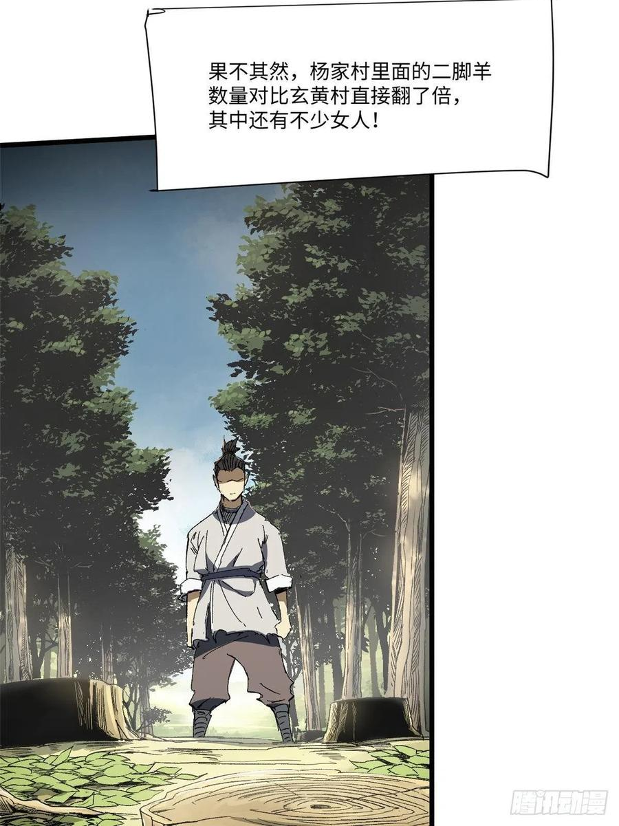 永恒国度之喋血鸳鸯漫画,030 异牧族5图