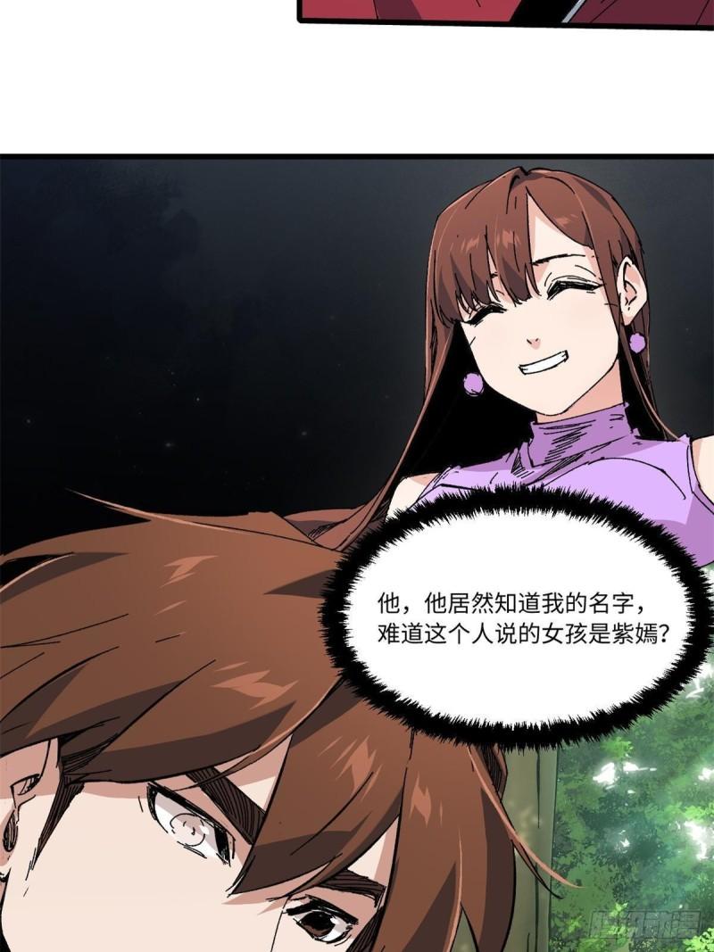 永恒国度大结局漫画,060 金雕4图