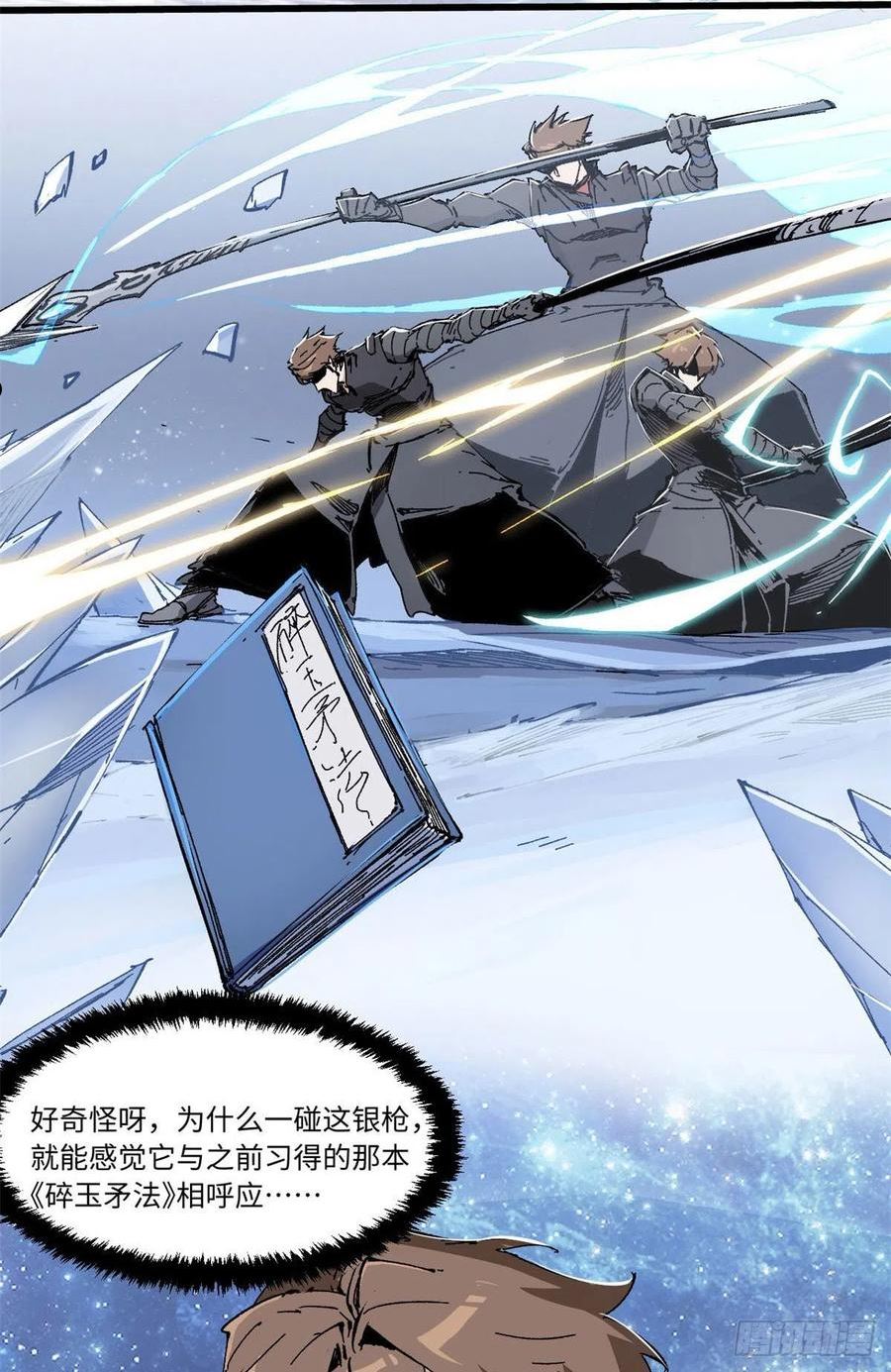 永恒国度下载免费漫画,075 生死同行2图