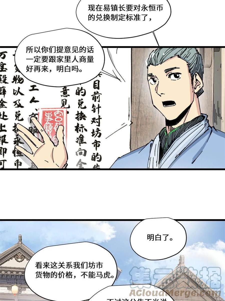 永恒国度下载免费漫画,083 货币度量衡3图