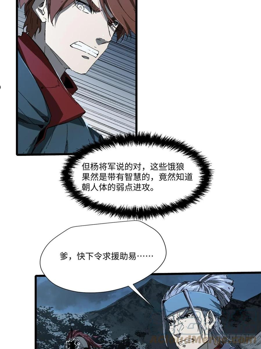 永恒国度主题曲漫画,026 千钧一发4图