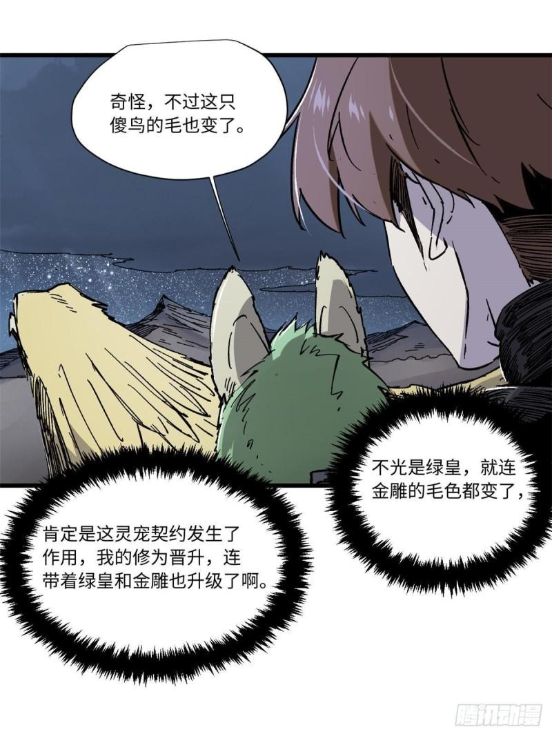 永恒国度笔趣阁无弹窗漫画,066 宿命之战5图