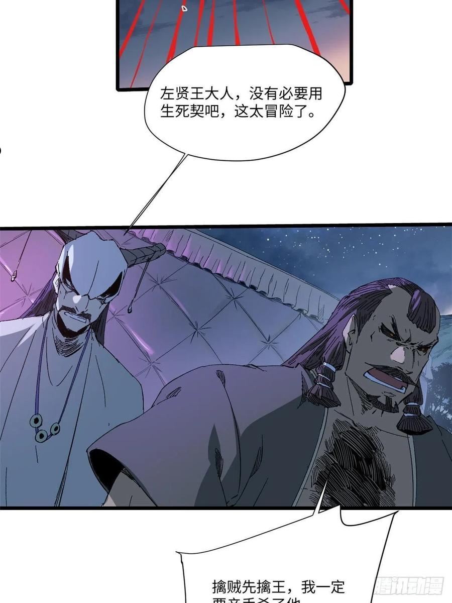永恒国度txt下载奇书网漫画,041 生死擂台2图