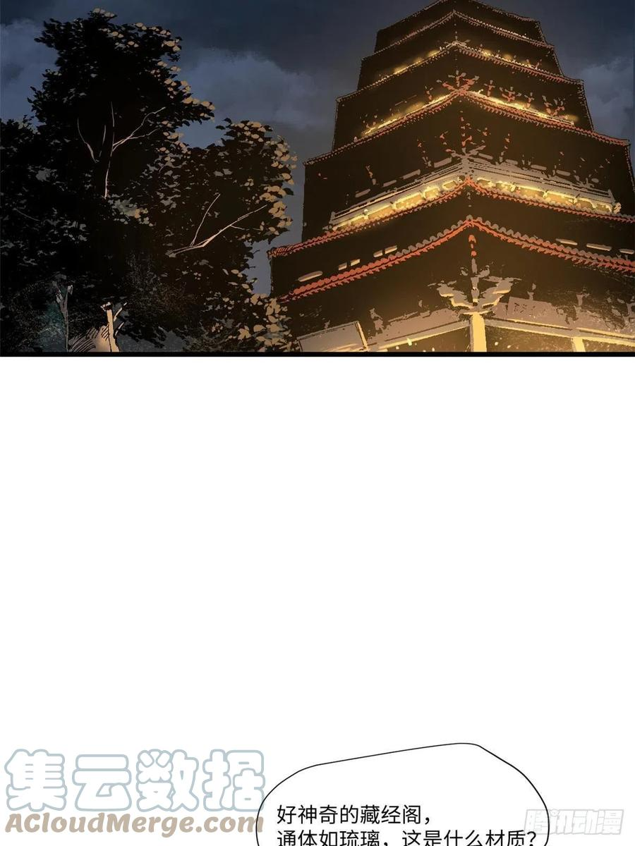 永恒国度漫画,031 间谍2图