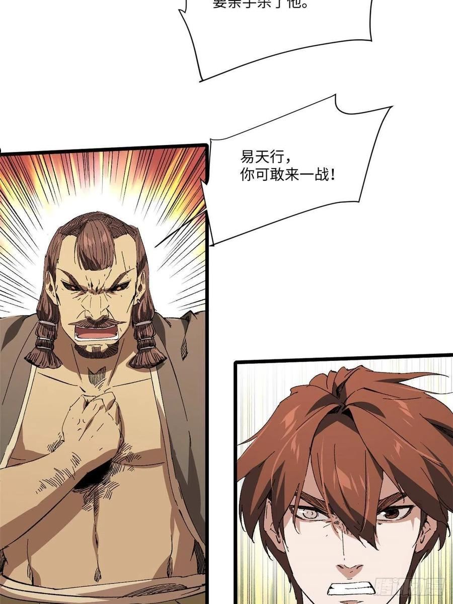 永恒国度txt下载奇书网漫画,041 生死擂台3图