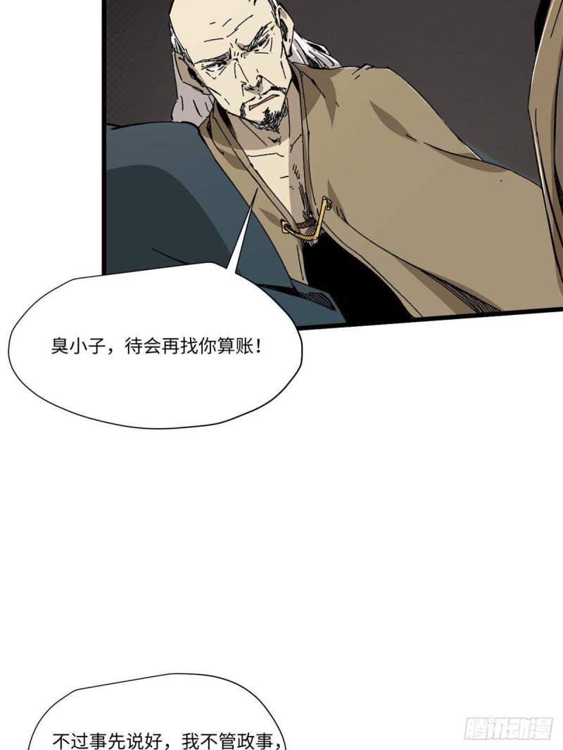 永恒国度之喋血鸳鸯漫画,049 大敌来袭5图