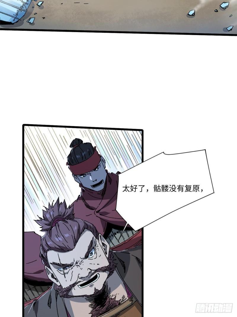 永恒国度漫画,051 逆转于绝境之间4图