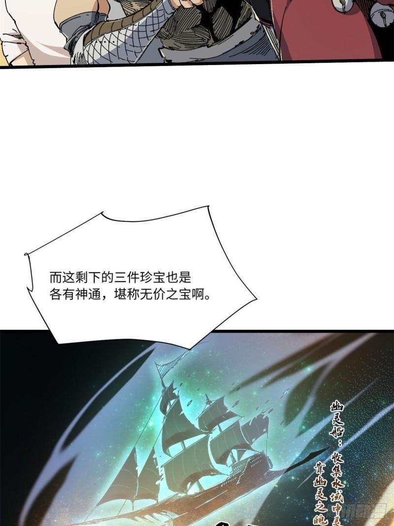 永恒国度漫画,062 武道会开赛5图
