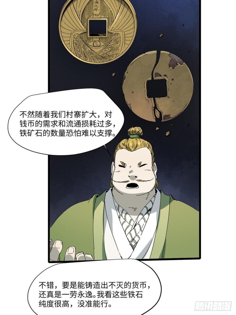 永恒国度笔趣阁小说漫画,045 永恒币5图