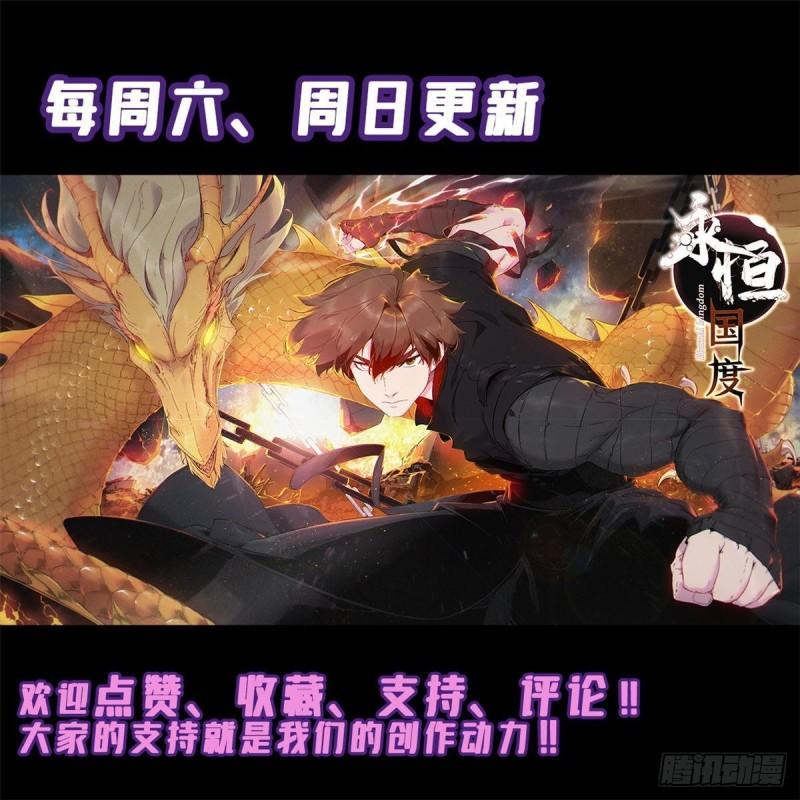 永恒国度漫画,059 绿皇叛逃4图