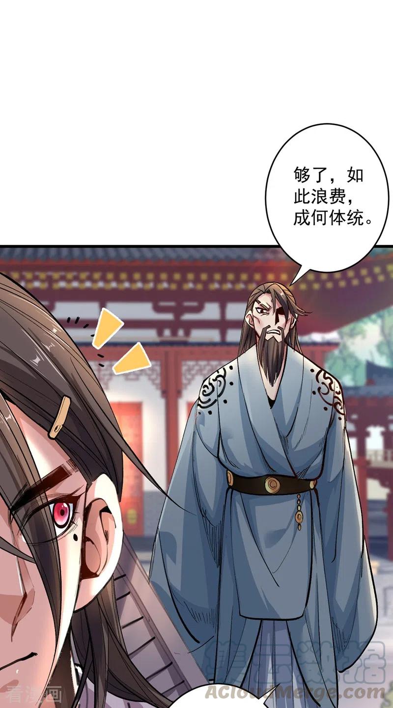 被美女师傅调教成圣的99种方法境界划分漫画,第8话 区区圣旨，厕纸罢了5图