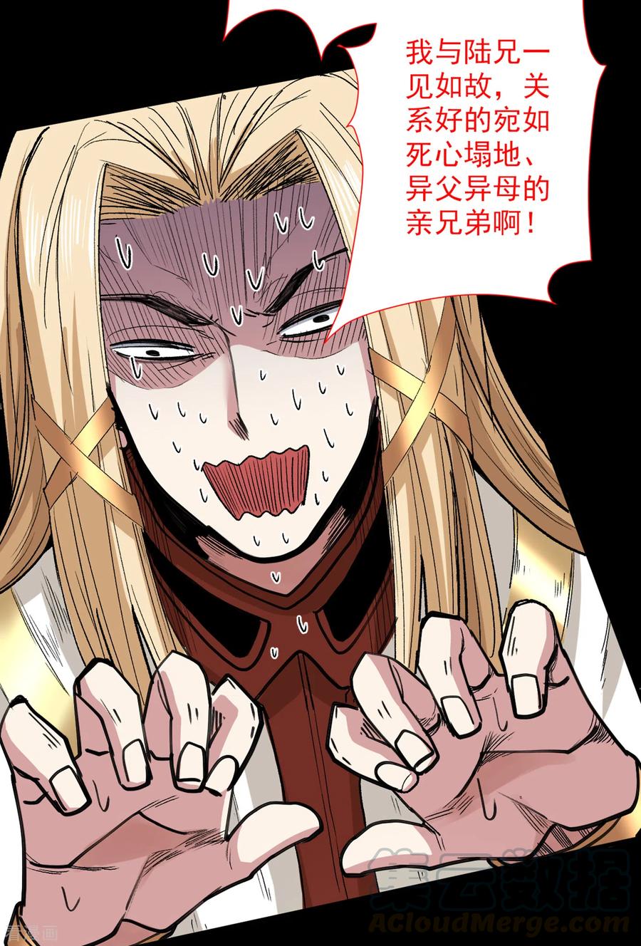 被美女师傅调教成圣的99种方法境界划分漫画,第50话 深入魔龙渊5图