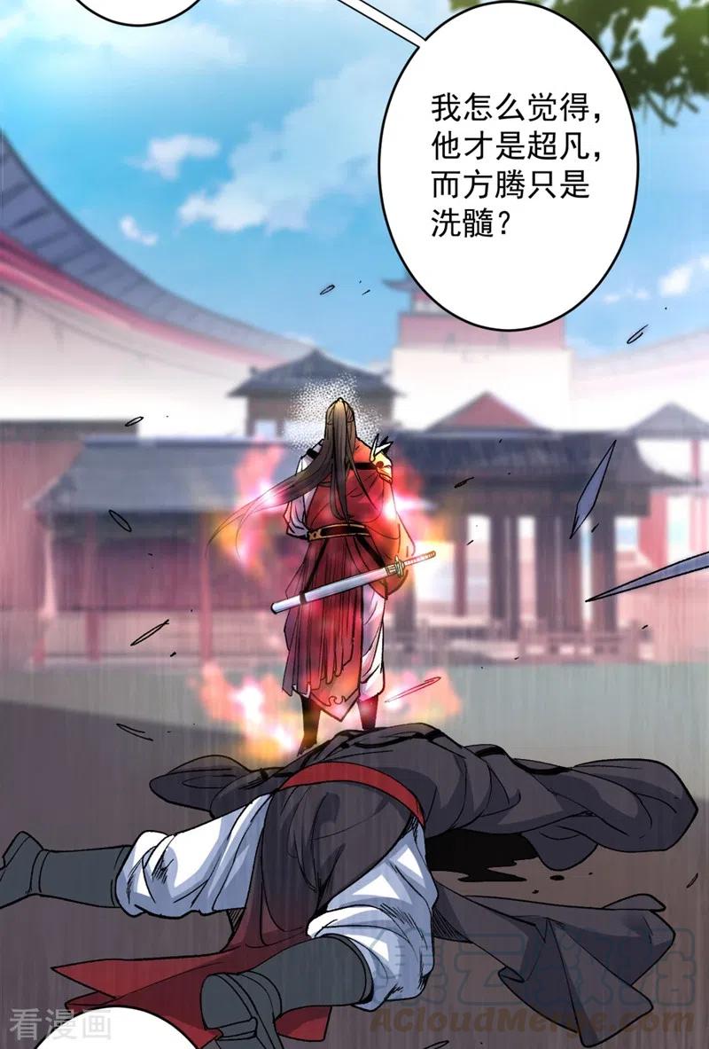被美女师傅调教成圣的99种方法境界划分漫画,第10话 老子剁了你的手！4图