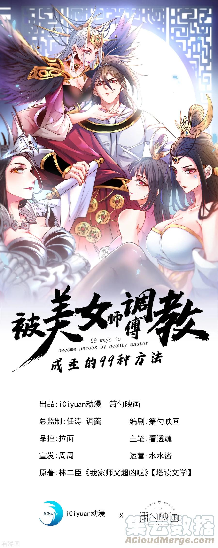 被美女师傅调教成圣的99种方法境界划分漫画,第45话 神火种子1图