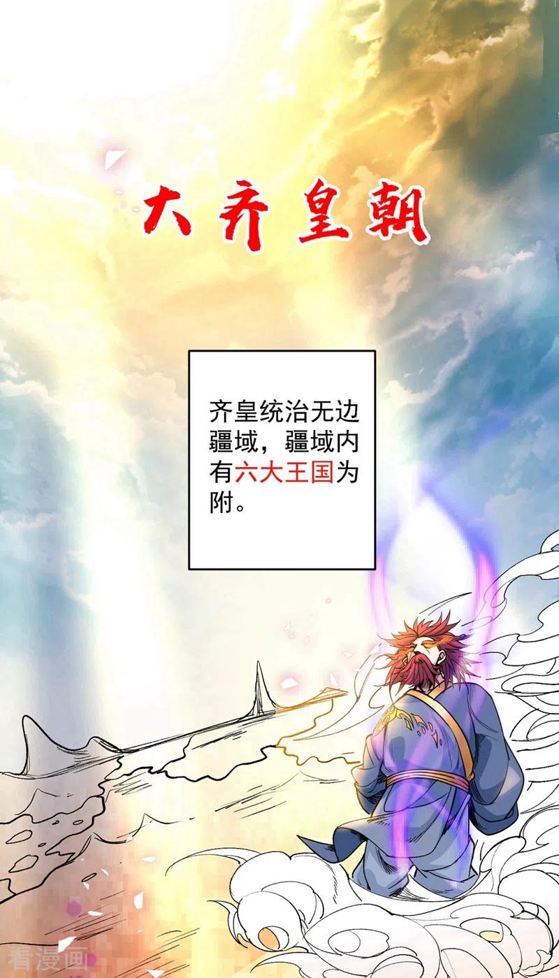 第1话 废物皇子归来！1