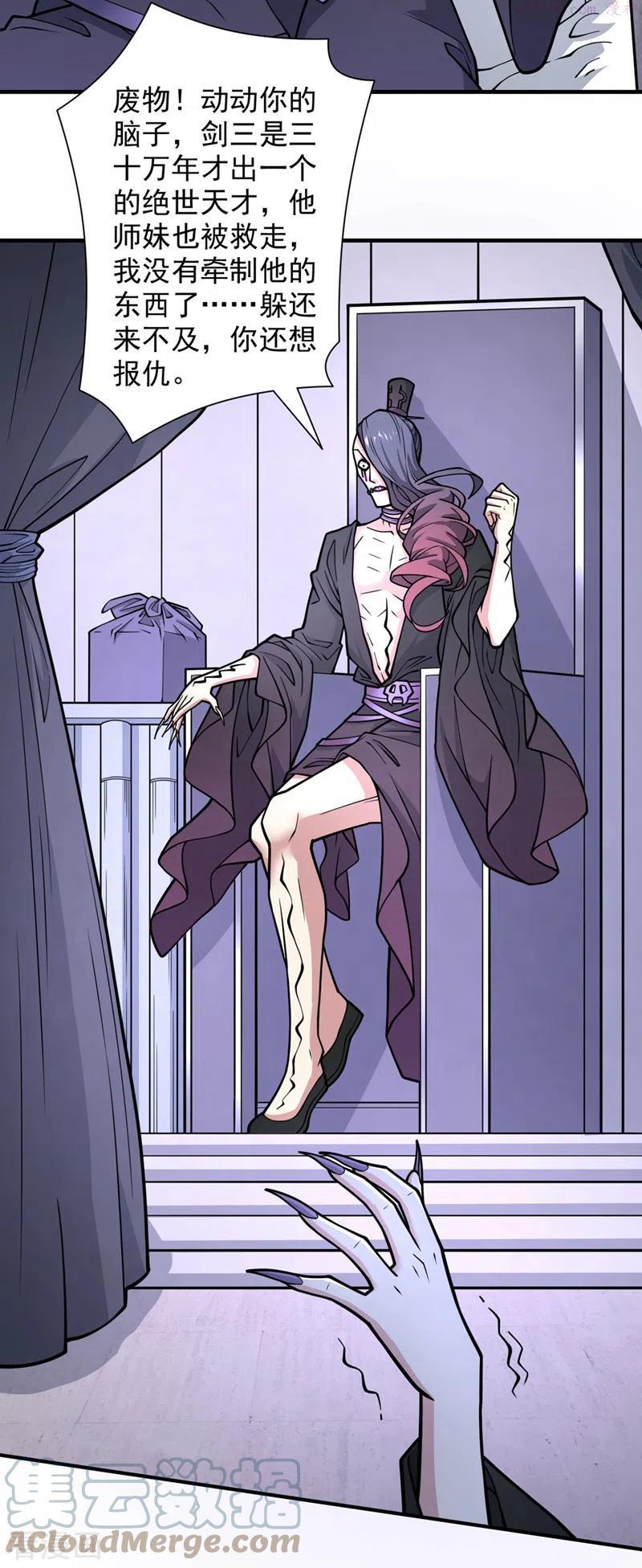 被美女师傅调教成圣的99种方法境界划分漫画,第83话 庸脂俗粉也想诱惑我？5图