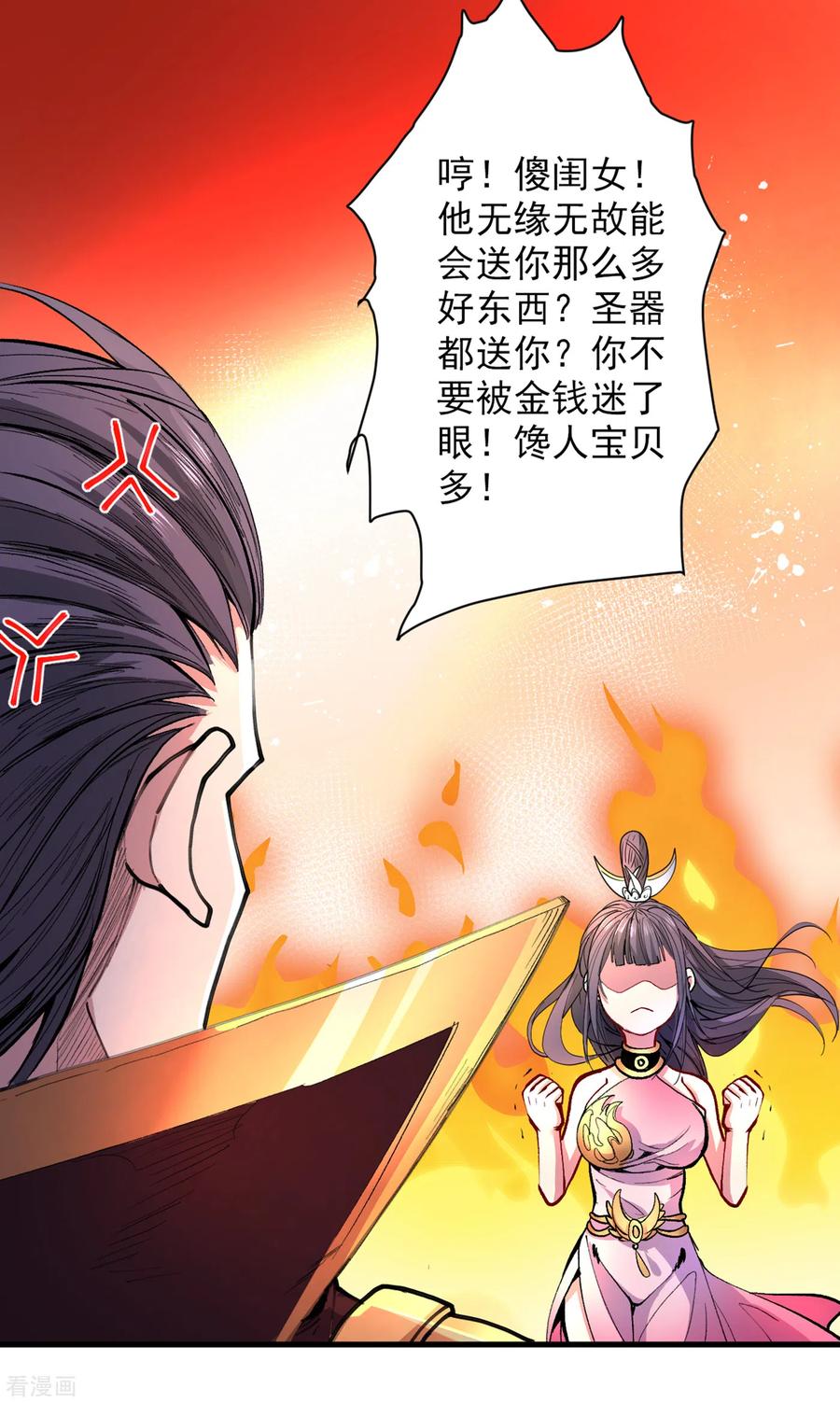 第41话 魔教圣女—唐芊雨2