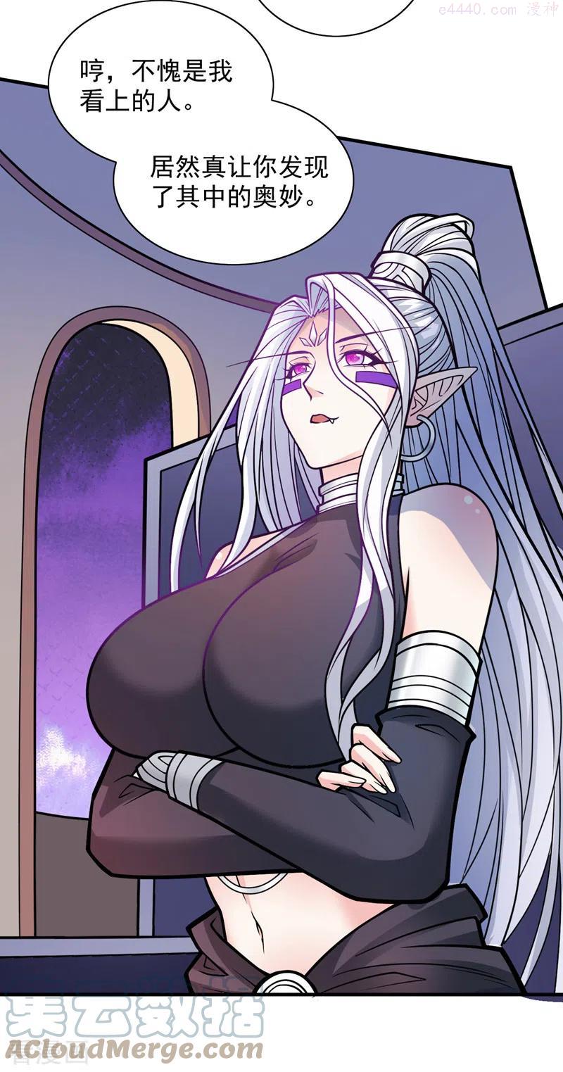 被美女师傅调教成圣的99种方法境界划分漫画,第95话 你不喜欢我被动5图