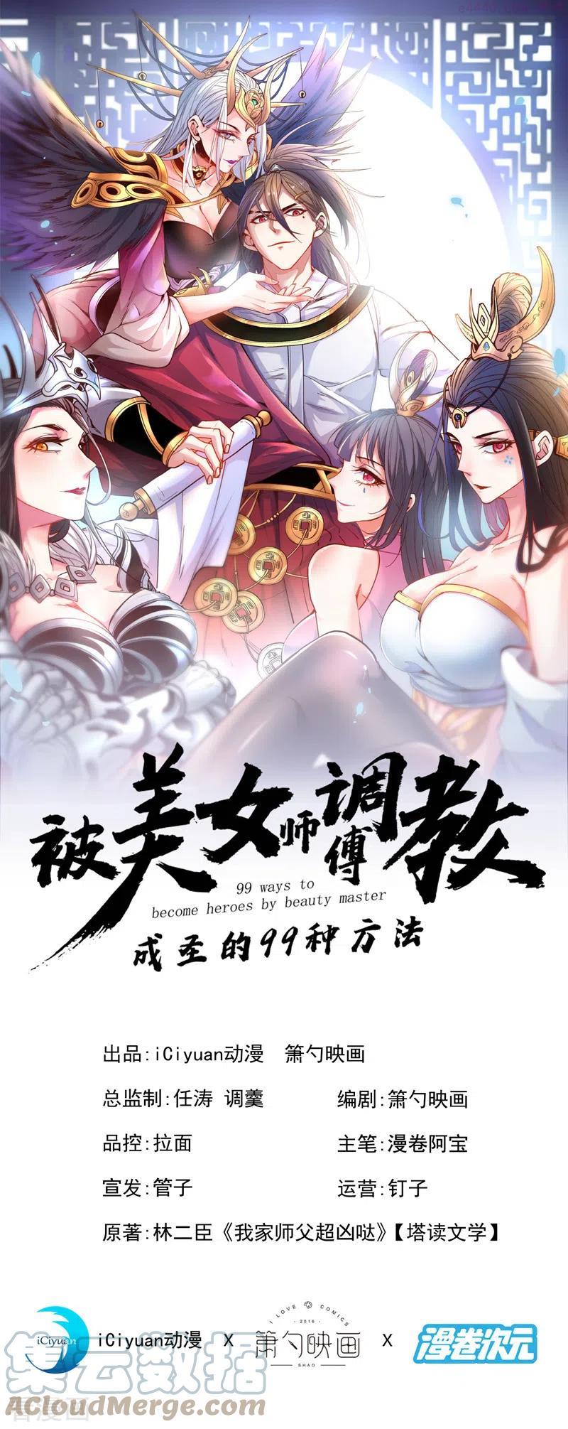被美女师傅调教成圣的99种方法境界划分漫画,第75话 敢不敢和我对一拳！1图