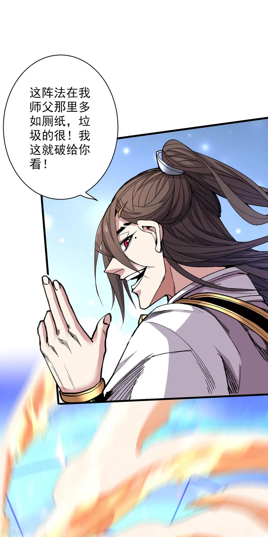 被美女师傅调教成圣的99种方法境界划分漫画,第38话 齐皇之子齐寒2图
