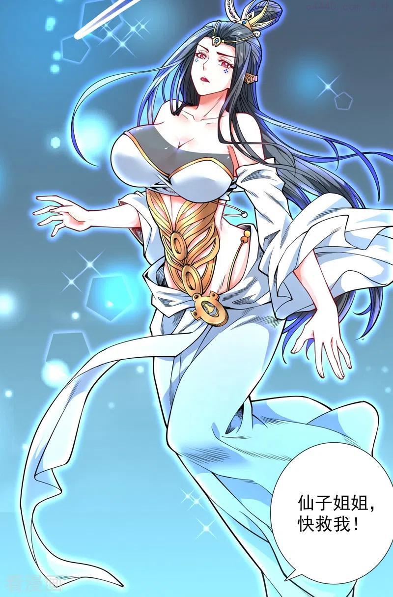 被美女师傅调教成圣的99种方法境界划分漫画,第60话 收服神火~4图
