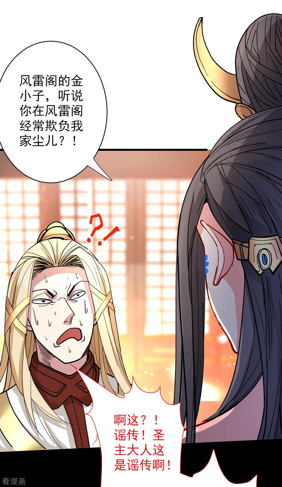 被美女师傅调教成圣的99种方法境界划分漫画,第50话 深入魔龙渊4图