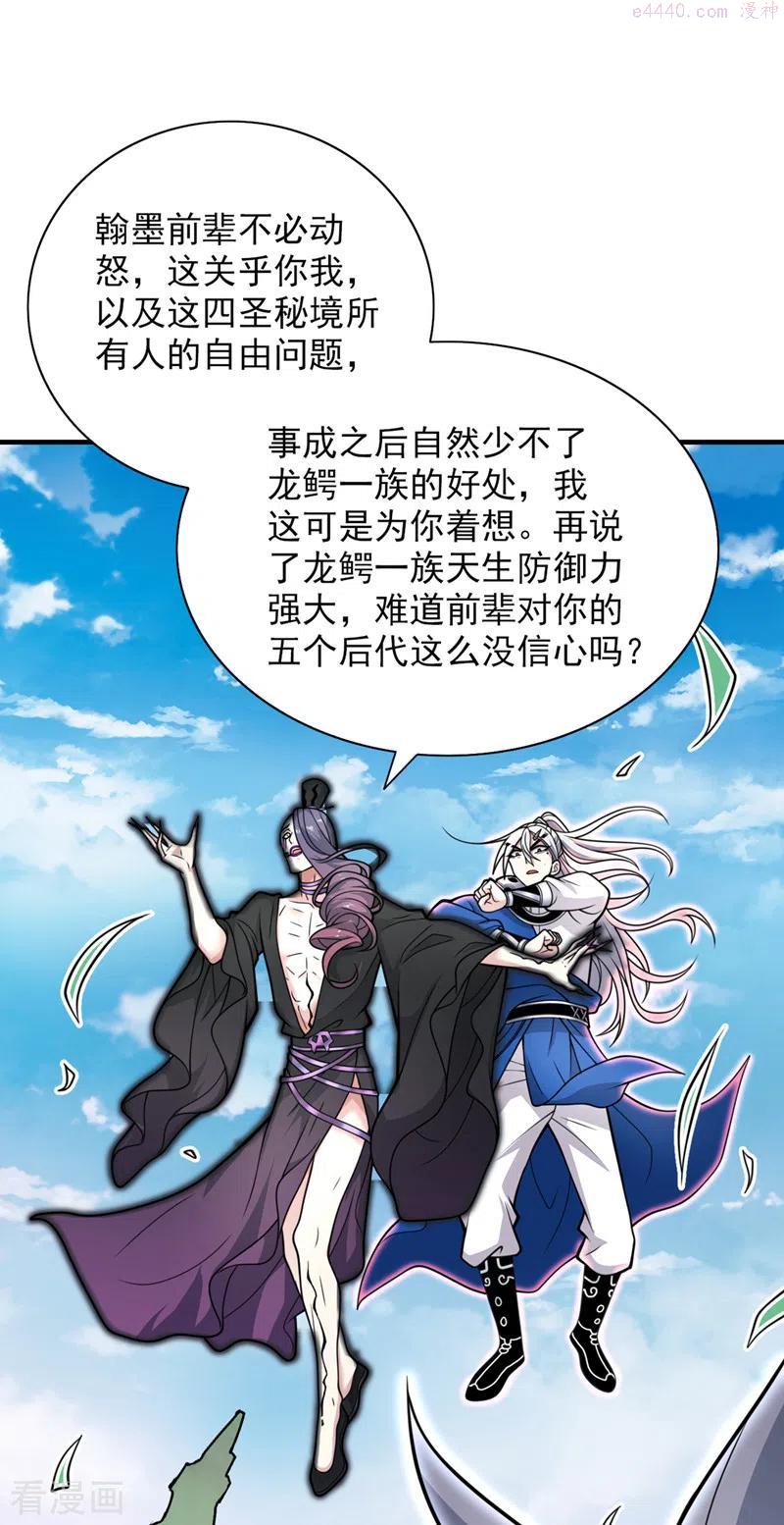 被美女师傅调教成圣的99种方法境界划分漫画,第72话 一剑斩龙鳄！4图