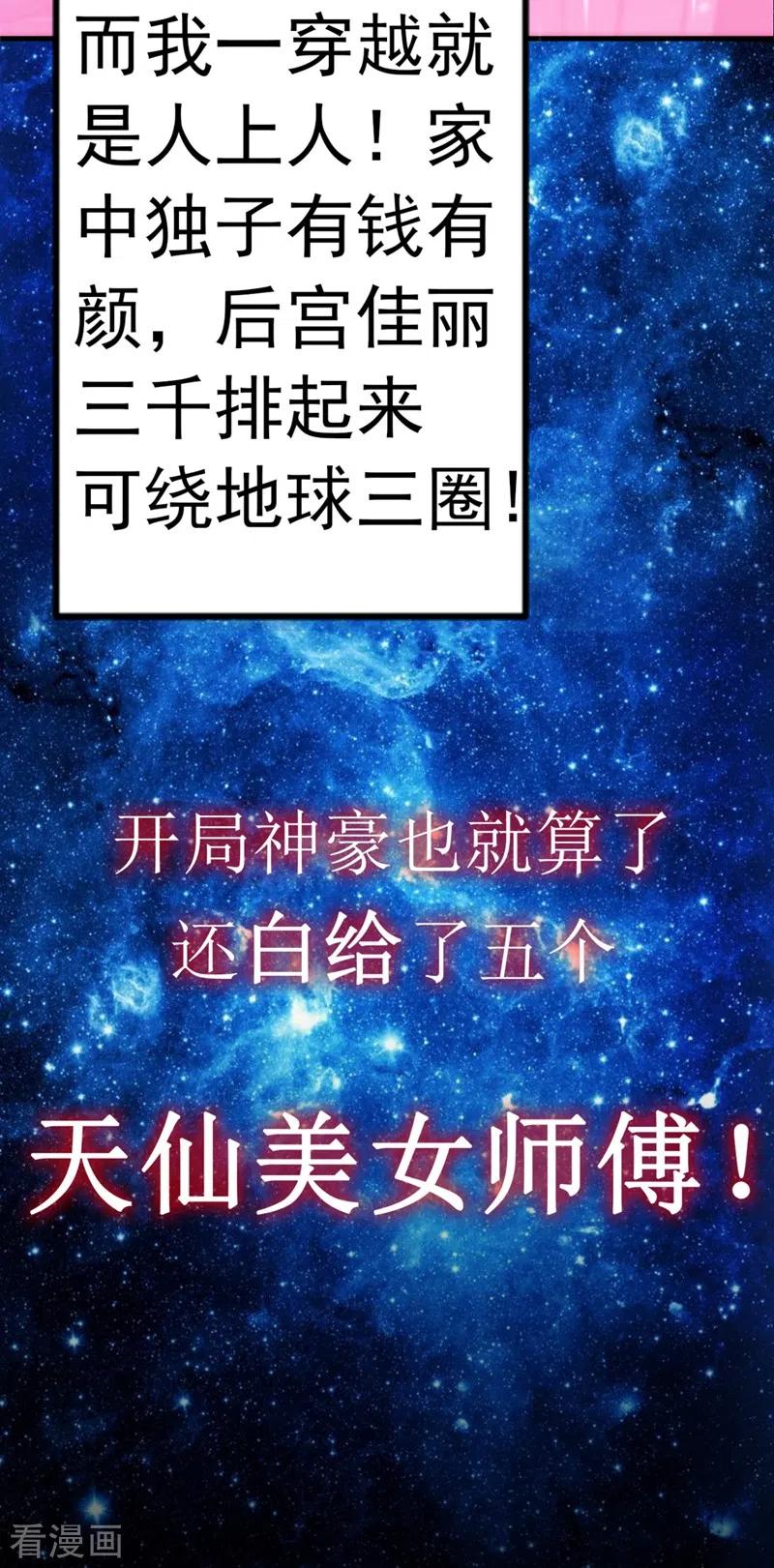 被美女师傅调教成圣的99种方法境界划分漫画,序章3图