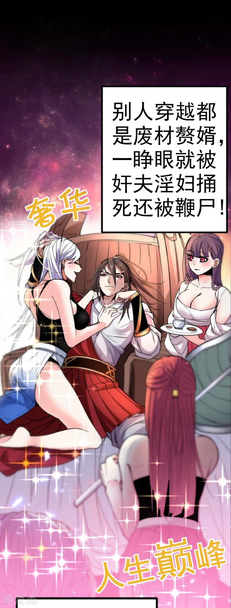 被美女师傅调教成圣的99种方法境界划分漫画,序章2图