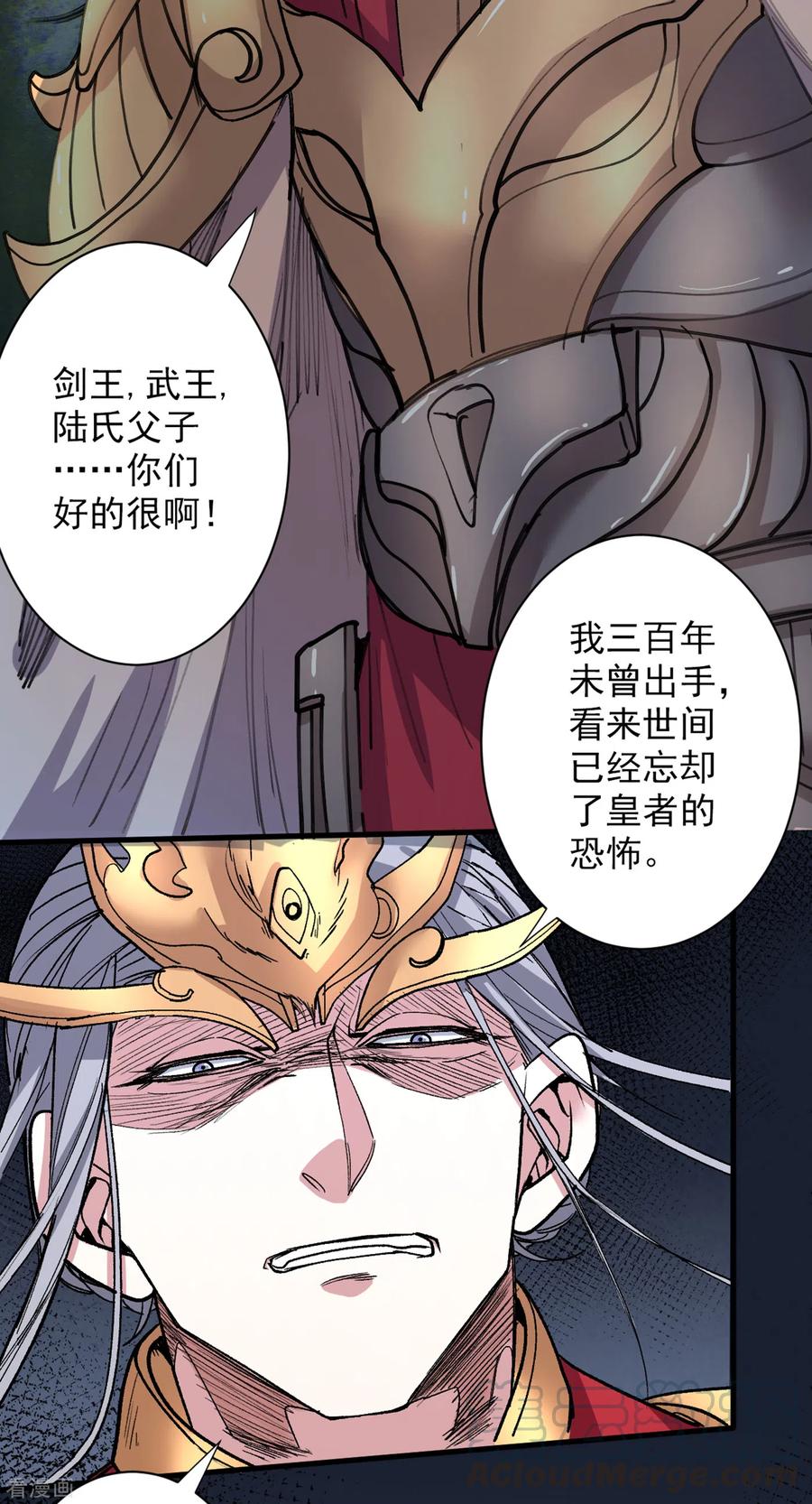 被美女师傅调教成圣的99种方法境界划分漫画,第34话 葬皇阵！5图