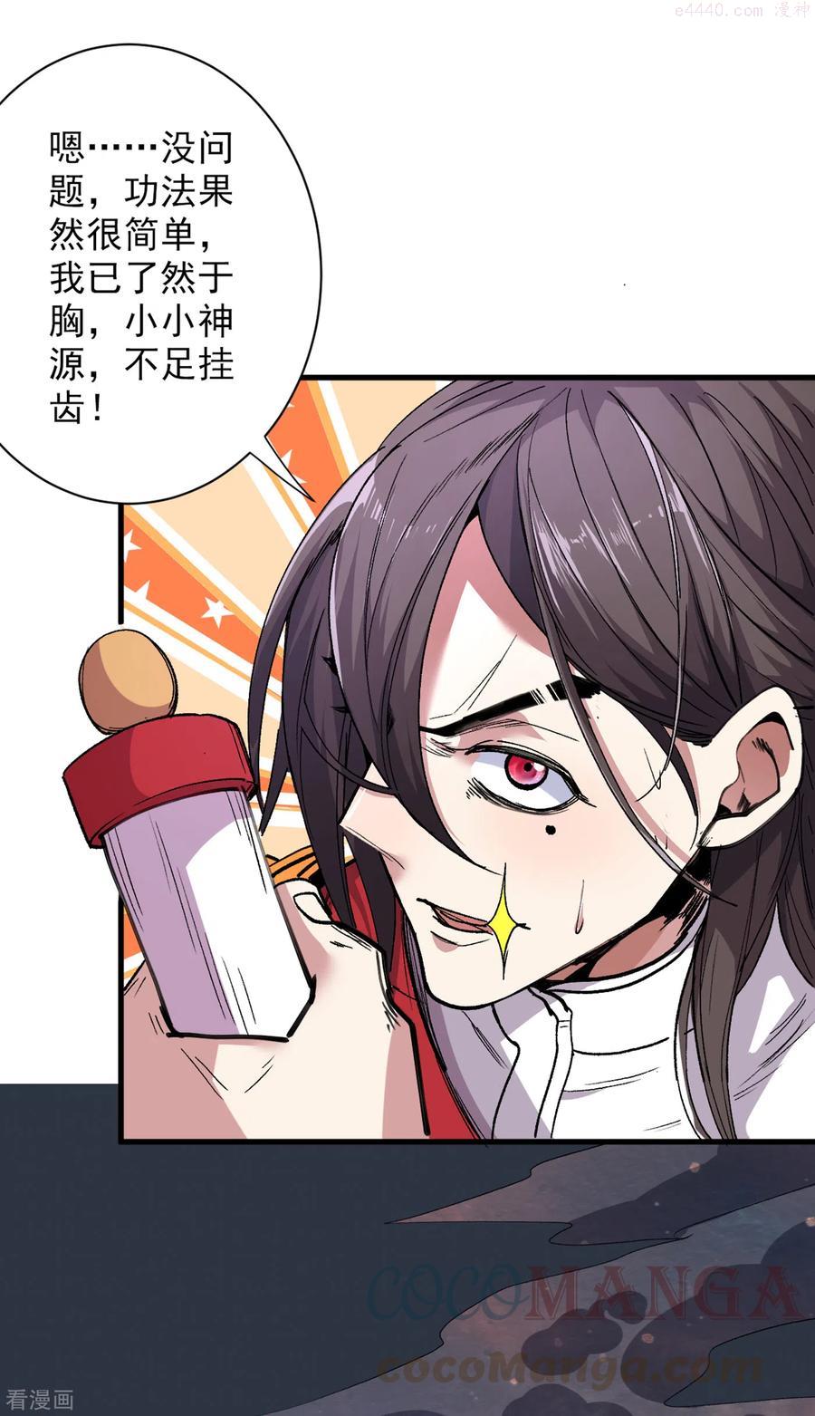 第54话 吸收神源2