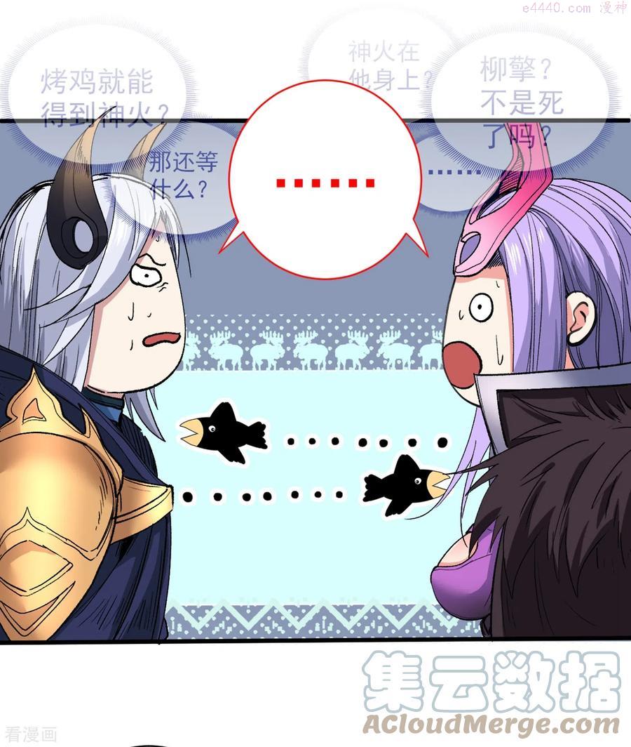 第57话 去给我弄点龙肉来~2