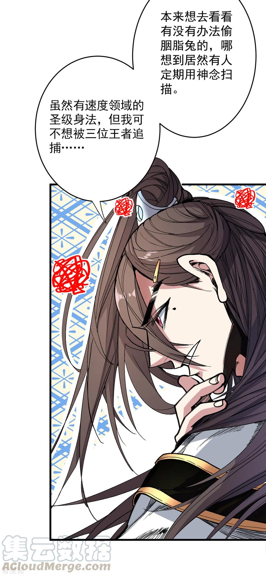 被美女师傅调教成圣的99种方法境界划分漫画,第24话 天塌下来我顶着~3图