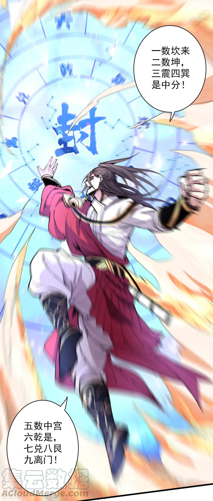 被美女师傅调教成圣的99种方法境界划分漫画,第38话 齐皇之子齐寒3图