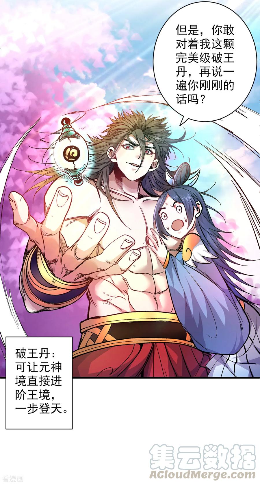 被美女师傅调教成圣的99种方法境界划分漫画,第21话 你说谁丑呢？！5图