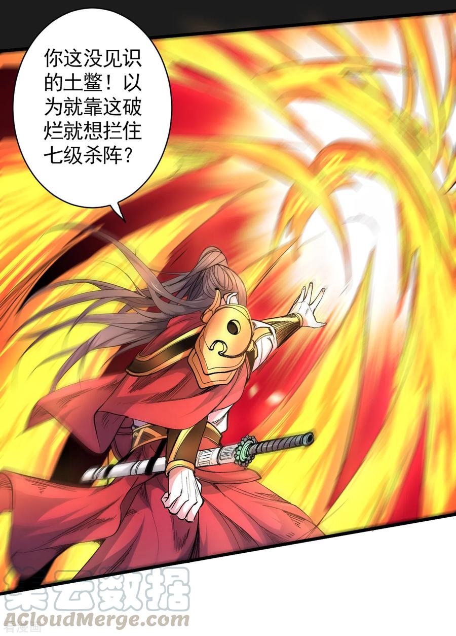 被美女师傅调教成圣的99种方法境界划分漫画,第36话 七级杀阵全功率运行！5图