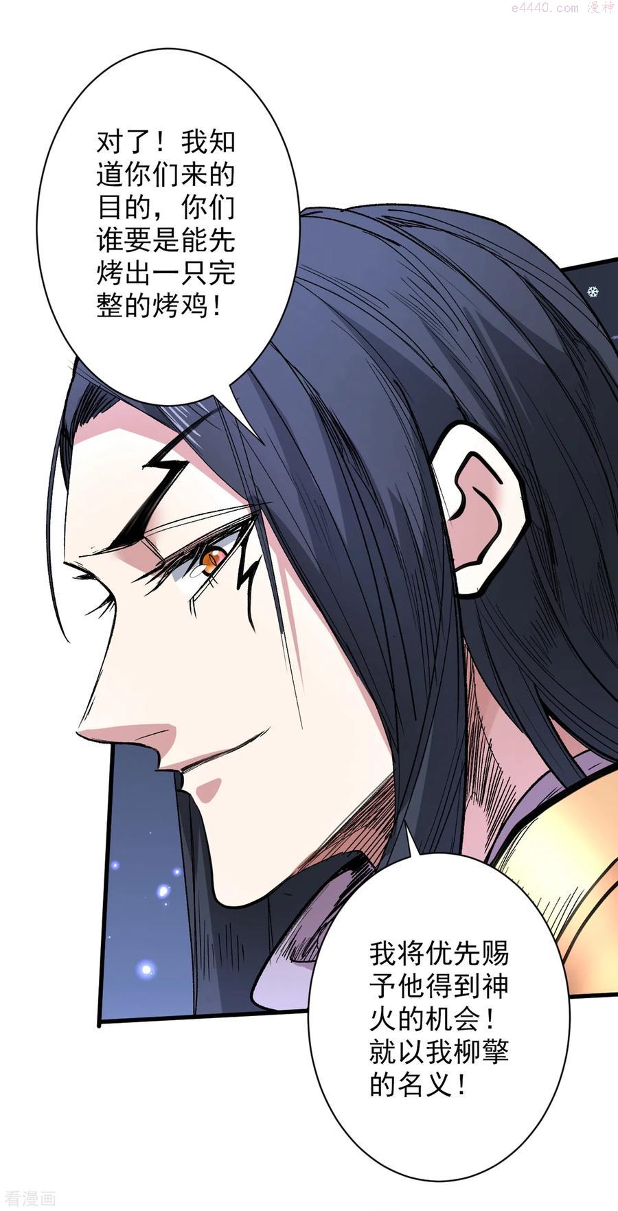 第57话 去给我弄点龙肉来~1