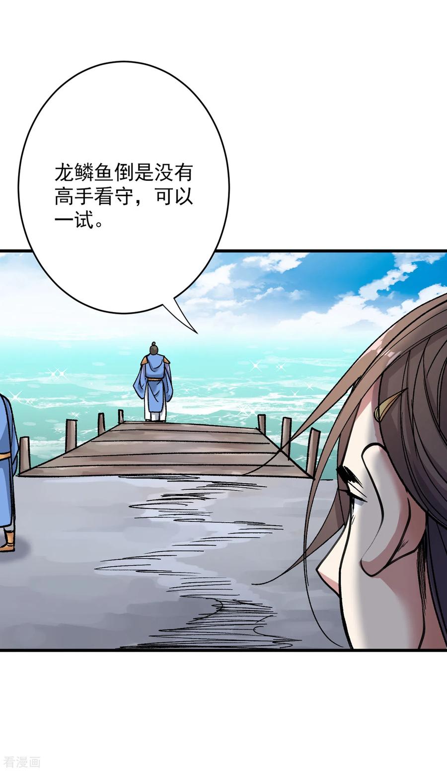 被美女师傅调教成圣的99种方法境界划分漫画,第24话 天塌下来我顶着~4图