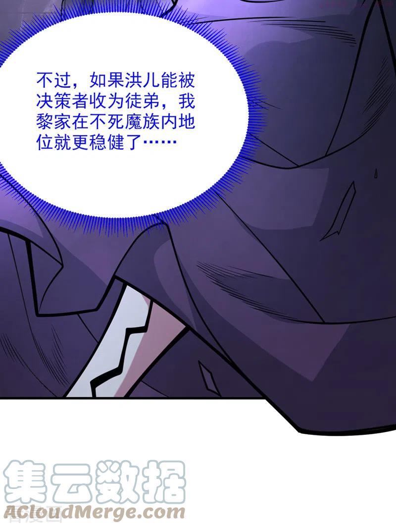被美女师傅调教成圣的99种方法境界划分漫画,第80话 咱们的帐，以后算！5图